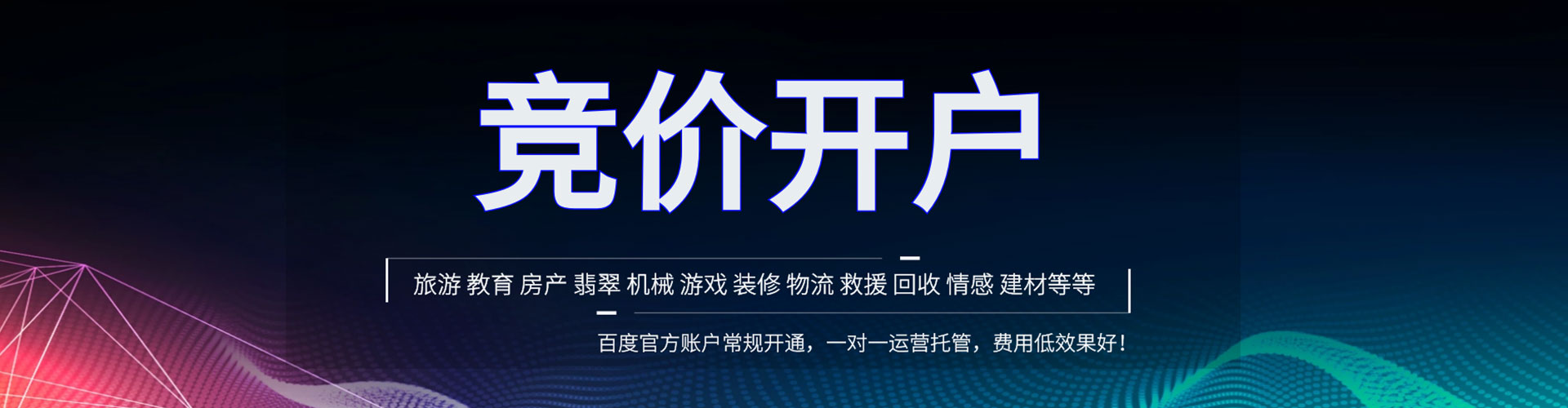 望花竞价开户